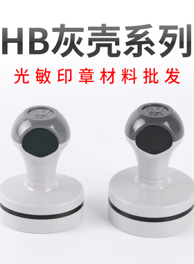 HB灰色光敏印章材料批发 含7MM光敏垫 印章材料批发