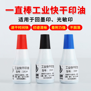 金属光敏油墨水 工业万能不灭印油 打码机印油陶瓷玻璃搽不掉油墨