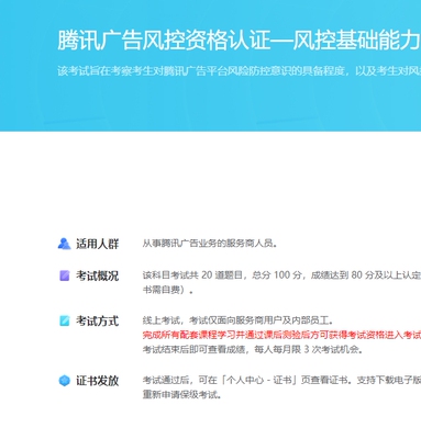 腾讯营销学堂广告风控资格认证初级风控师风控基础能力入门初级