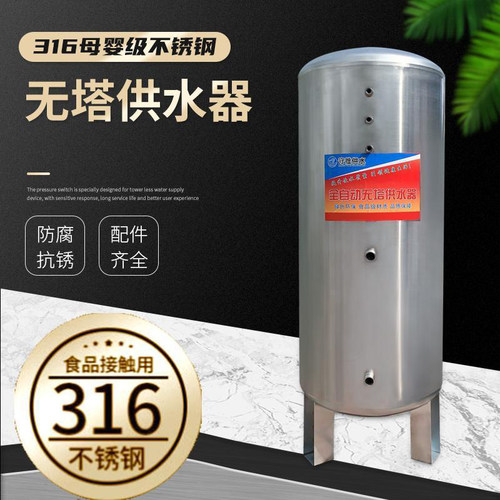 316食品级不锈钢家用压力罐全自动无塔供水器自来水增压储水塔 - 封面