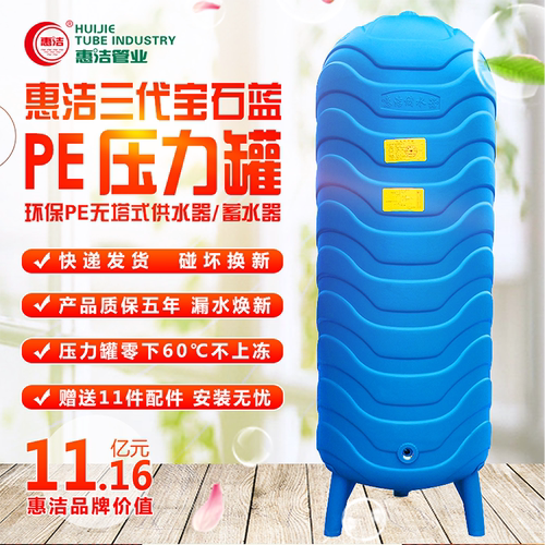 惠洁PE三代无塔供水器全自动塑料压力罐水塔井水自来水增压水箱