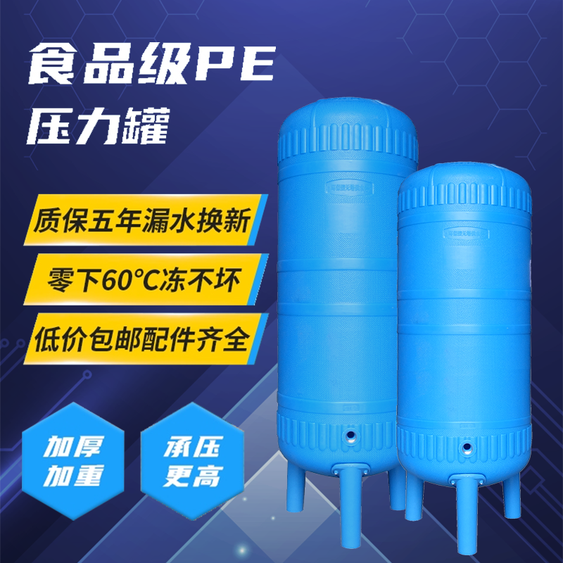 PE食品级无塔供水器全自动塑料压力罐水塔自来水增压水箱储水箱-封面