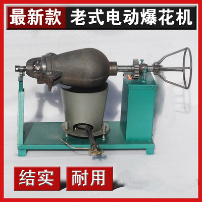 电动爆米花机老式手摇爆花机大炮全自动爆花机液化气煤炭干嘣鸡