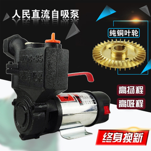 上海人民直流水泵家用农用自吸泵抽水机12V24V48V60V电动车船用