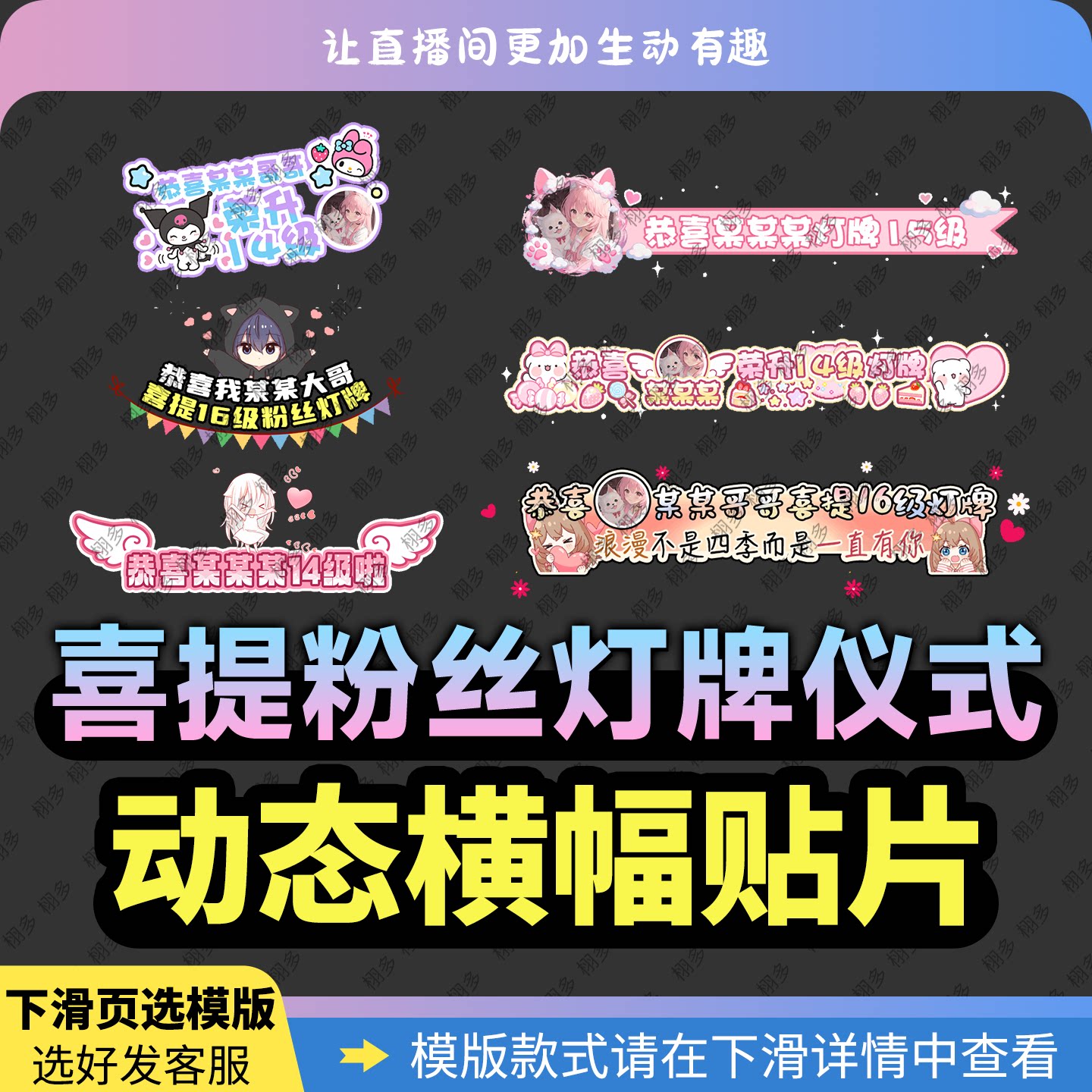 直播间喜提粉丝灯牌动态定做图感谢大哥升级横幅透明贴片制作设计