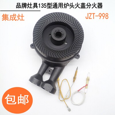 Bata/邦太燃气灶配件998炉头135上进风火盖分火器煤气灶具灶头