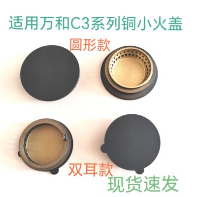 燃气灶配件适用万和B9-B06X C3-B12X/T10X E5-B10x邦8232铜小火盖