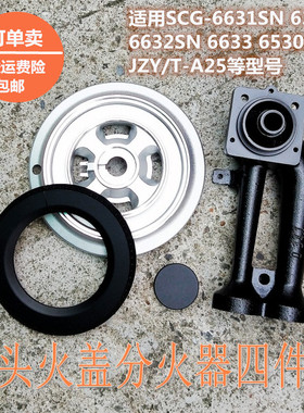 合适樱花燃气灶炉头分火器火盖SCG6631SN 6301G 6632SN6633 6530S