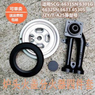 合适樱花燃气灶炉头分火器火盖SCG6631SN 6301G 6632SN6633 6530S