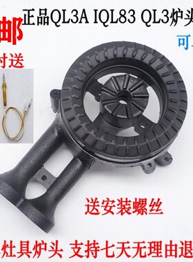 万家乐燃气灶配件QL3A IQL83 QL3铸铁炉头铜火盖小火芯盖原装配件