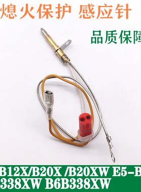 万和燃气灶配件点火针感应针B6L338XW8-B12X/B20X /B20XW E5-B02X
