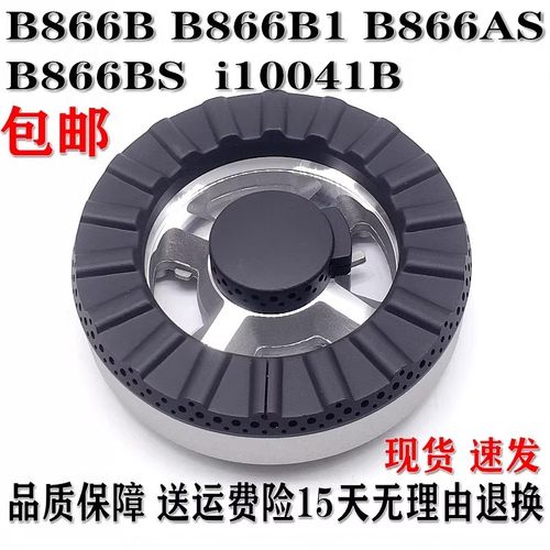 通用灶配件火盖分火器B866B