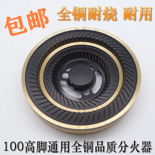 嵌入式煤气灶配件樱 花100通用天燃气灶具分火器纯铜火盖炉头火芯