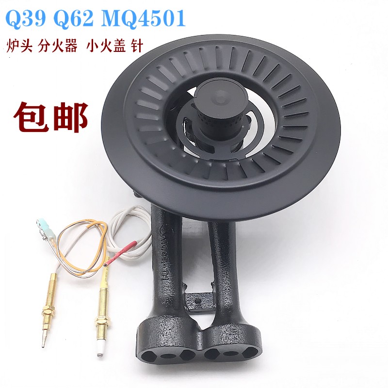 火盖分火器通用Q62AQ500A