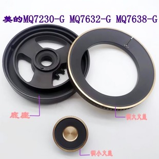 火盖 燃气灶配件通用美 分火器炉头 MQ7638 MQ7632 MQ7230