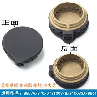 煤气灶配件适用于华帝B857A/B/Ci10034B/i10033 B861铜小火盖火芯