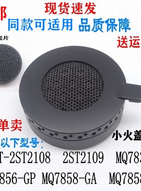 通用美的燃气灶配件炉头JZT-MQ7837/MQ7856/MQ7858铜火盖陶瓷片