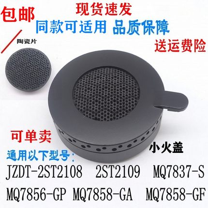通用美的燃气灶配件炉头JZT-MQ7837/MQ7856/MQ7858铜火盖陶瓷片