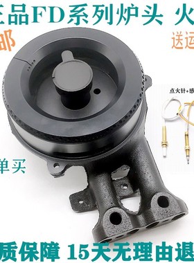 适用方太煤燃气灶配件FD23BE铜芯FD21GE火盖FD22GE分火器底座炉头