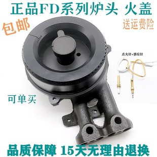 适用方太煤燃气灶配件FD23BE铜芯FD21GE火盖FD22GE分火器底座炉头