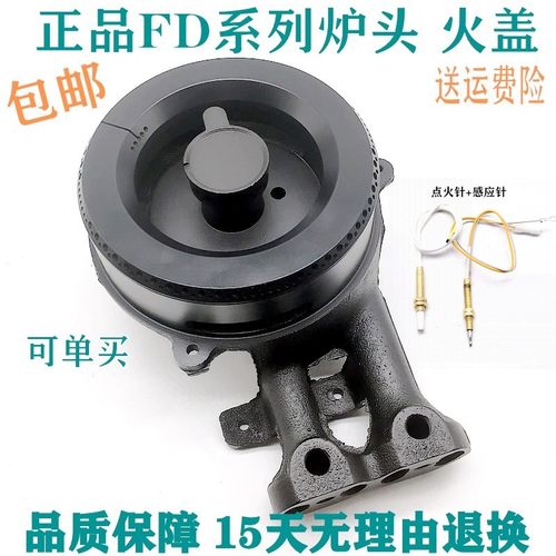 适用方太煤燃气灶配件FD23BE铜芯FD21GE火盖FD22GE分火器底座炉头 - 封面