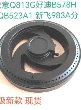 燃气灶配件适用欧意Q813G好迪B578H HQB523A1 新飞983A分火器火盖