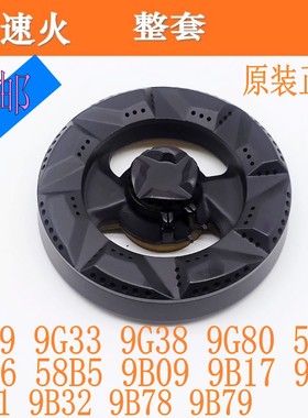 燃气灶煤气灶配件适用老板9B17 9G33 9G38 9G80 9B28铜盖火盖底座