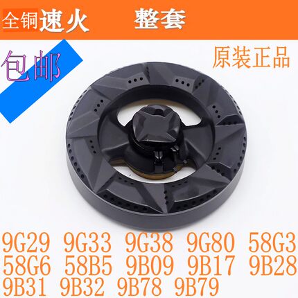 燃气灶煤气灶配件适用老板9B17 9G33 9G38 9G80 9B28铜盖火盖底座