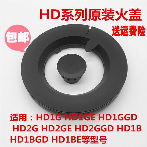 方太灶具配件铜火盖分火器HD21