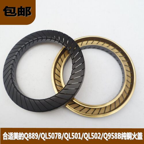 美的灶配件Q958B分火器炉头火盖