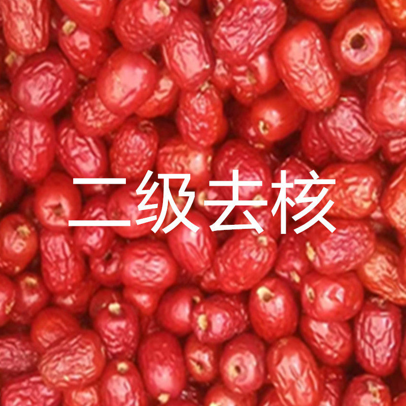 二级无核红枣金丝小枣无籽去核空心枣枣子小红枣煲汤煮粥价格