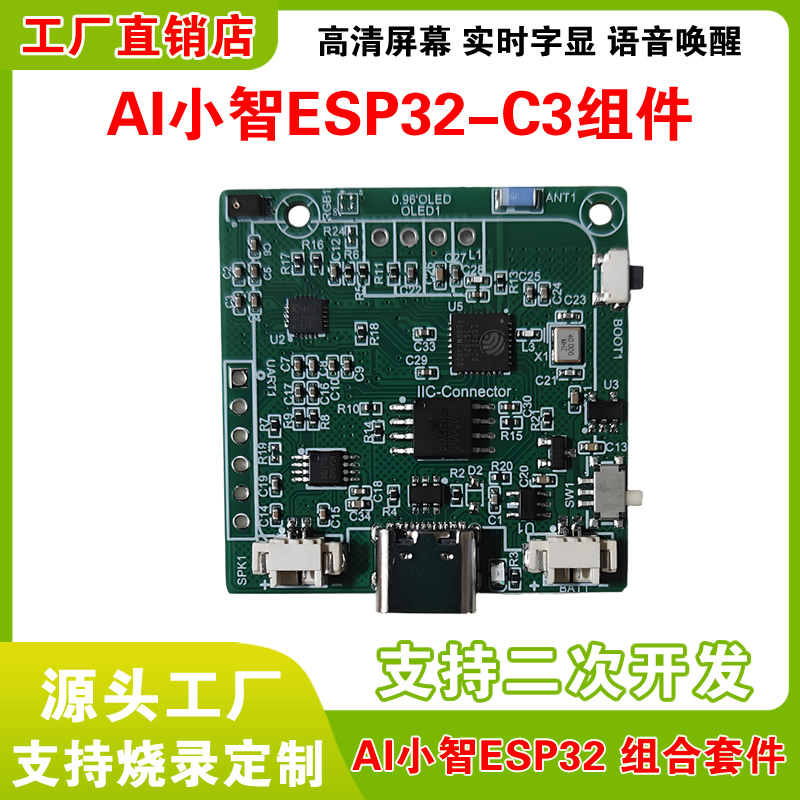 小智ai聊天机器人ESP32开发板套