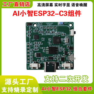 小智ai组合套件人工智能聊天机器人ESP32开发板语音对话盒子