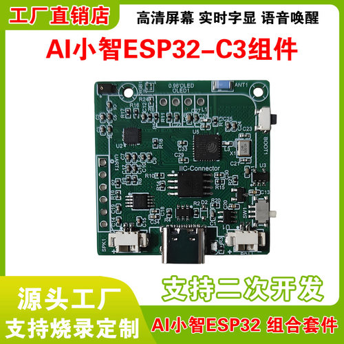 小智ai聊天机器人ESP32开发板套