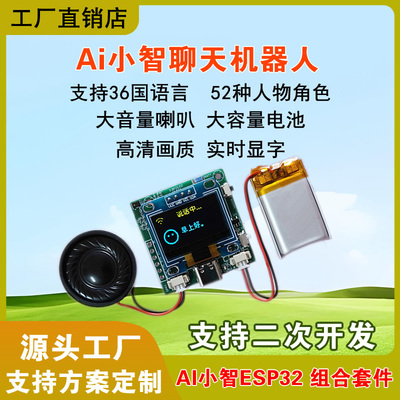 小智ai组合套件ESP32开发板