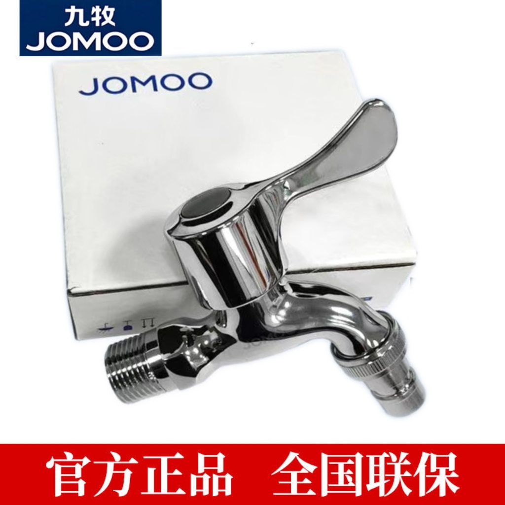 九牧洗衣机水龙头单冷热通用4分水龙头快开入墙式水池自来水龙头