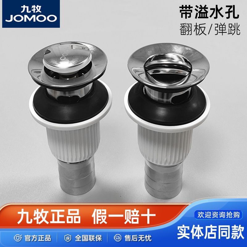 九牧翻板弹跳式面盆下水器浴室洗地漏