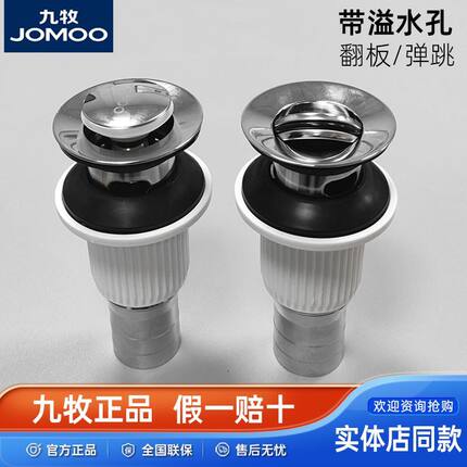 九牧翻板弹跳式面盆下水器浴室洗脸盆下水管洗手盆不锈钢下水器管
