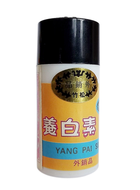 老包装 正品台湾松竹脱丽露养白素 养泊素养肤霜提亮肤色改善暗沉