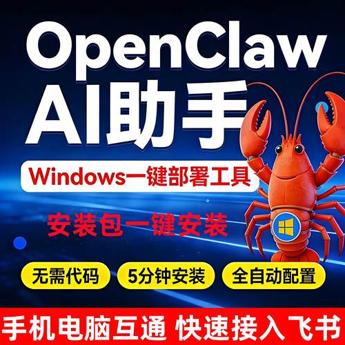 一键安装+视频教程+接入微信飞书
