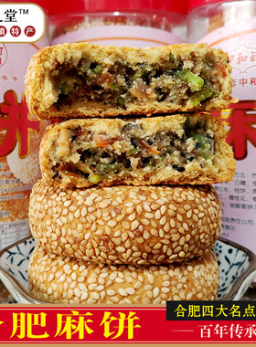 合肥麻饼手工老式安徽传统糕点