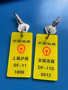 中国铁路DF-11恩来号1898机车钥匙牌中国中车DF-11G跨越机车号牌