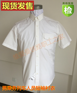 铁路2015制服新款男乘务客运夏季短袖高铁列车员衬衣白色工作服