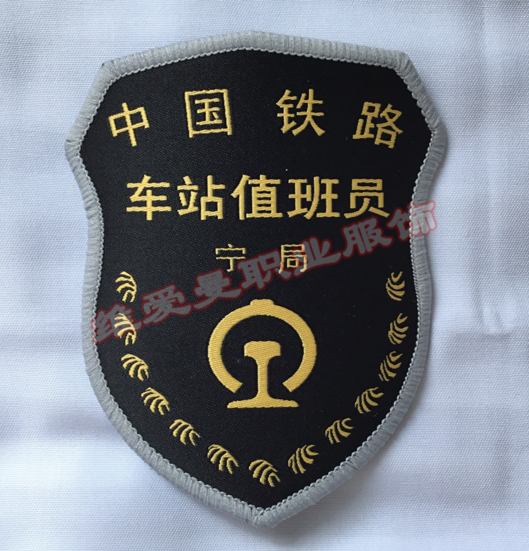 铁路新款职务臂章车站值班员南宁局兰州局