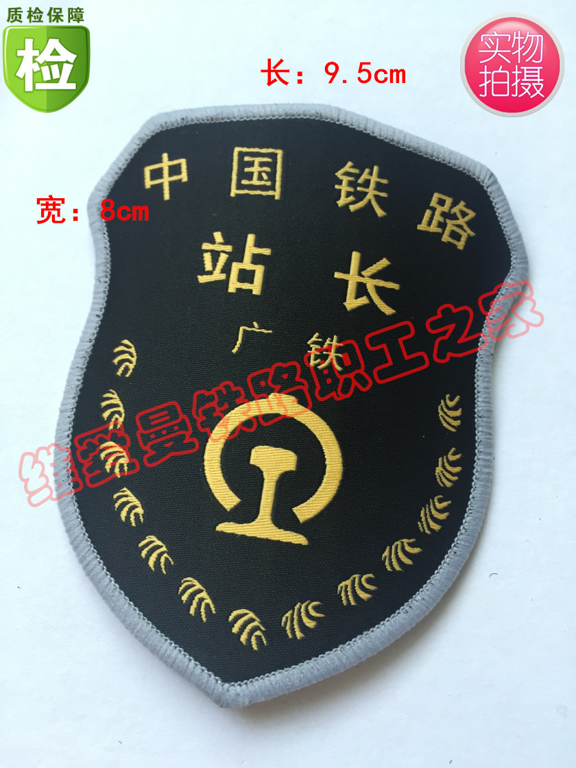 定制新款铁路2015车站窗口人员普速高铁乘务员列车长站长臂章