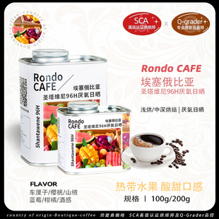 回旋曲埃塞俄比亚圣塔维尼厌氧日晒咖啡豆手冲意式SOE精品咖啡豆