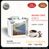 回旋曲2024BOP第九名巴拿马极光庄园竞标批次瑰夏水洗手冲咖啡豆