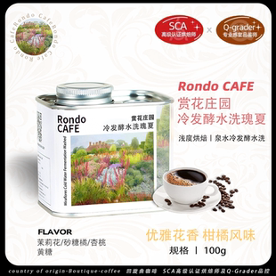 新产季秘鲁赏花庄园冷发酵水洗瑰夏罐装手冲咖啡精品咖啡豆