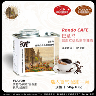 巴拿马翡翠庄园红标马里奥日晒精品瑰夏手冲咖啡豆 新产季