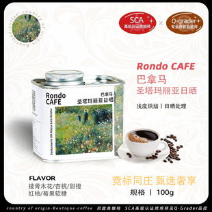回旋曲BOP巴拿马日晒第七圣塔玛丽亚瑰夏日晒同庄园手冲咖啡豆